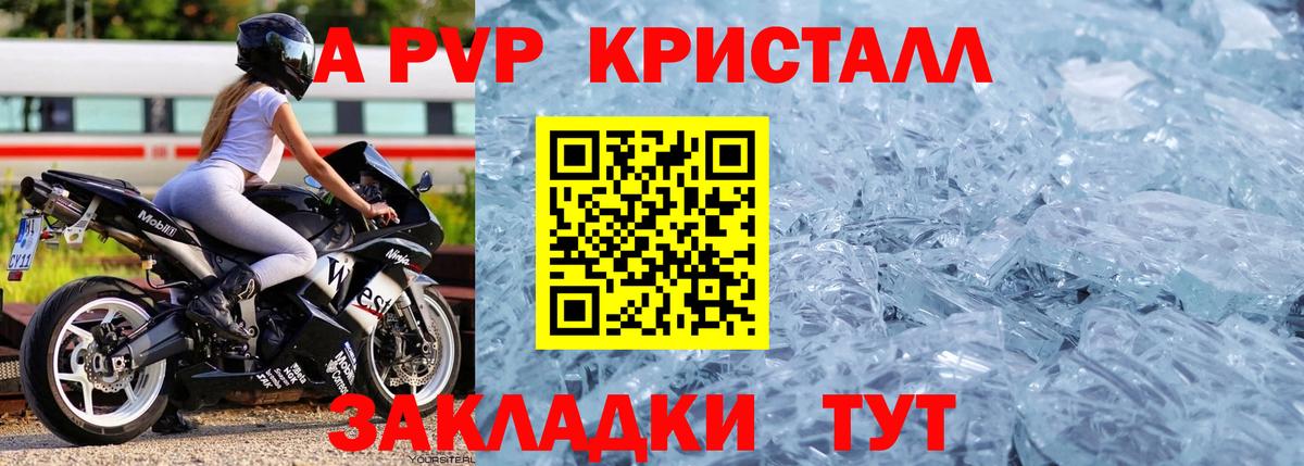 Альфа ПВП крисы CK Удомля