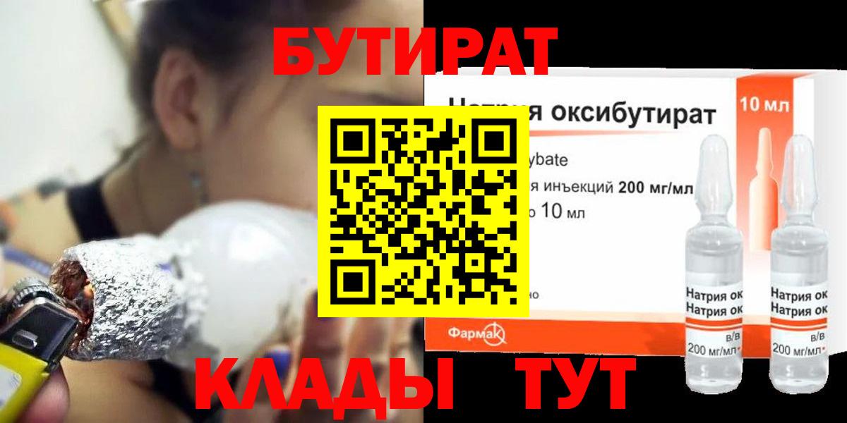 БУТИРАТ вода Удомля