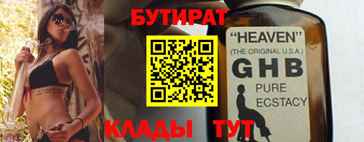 Удомля  БУТИРАТ бутик  Бутират  Вход с VPN 