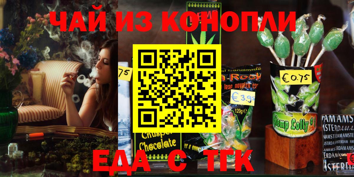 Печенье с ТГК конопля  Вход с VPN  Удомля 