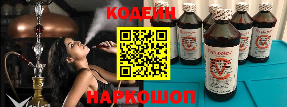 Удомля  Codein Purple Drank  Вход с VPN 