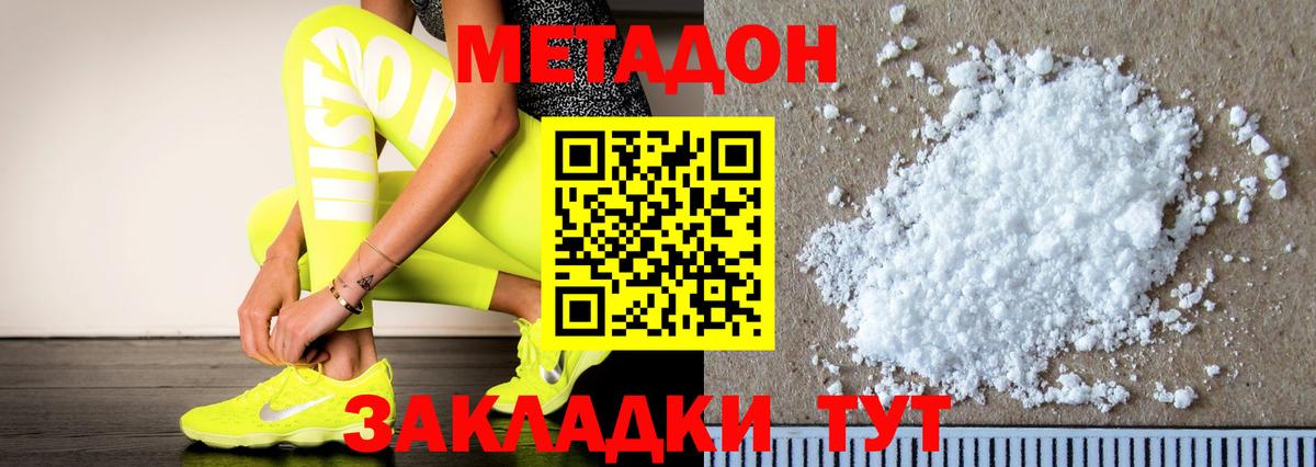 МЕТАДОН VHQ Удомля