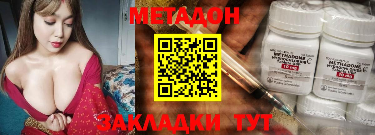 Метадон methadone  Вход с VPN  Метадон мёд  Удомля 