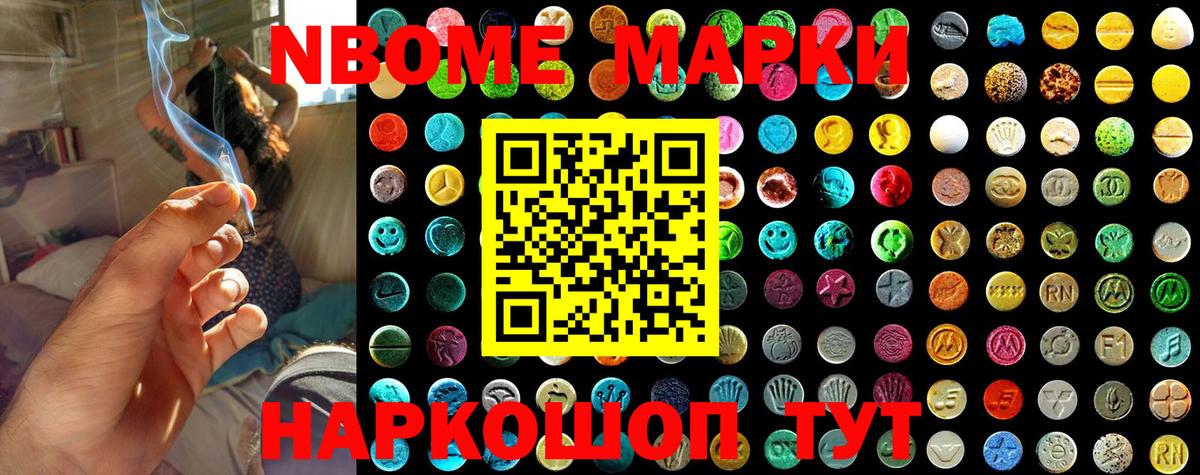 Марки NBOMe 1500мкг Удомля