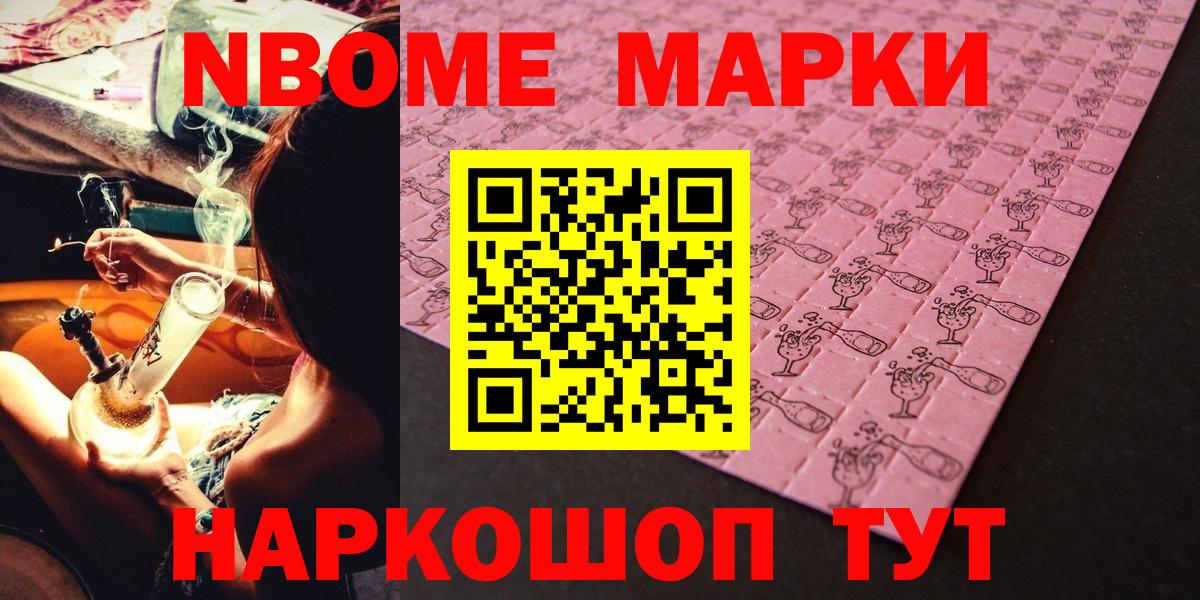 Наркотические марки 1,8мг  Вход с VPN  Наркотические марки 1,8мг  Марки N-bome  Удомля 