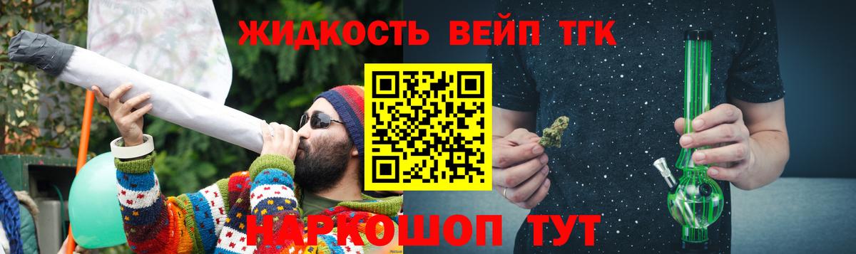 Удомля  ТГК вейп с тгк  Вход с VPN  Дистиллят ТГК концентрат 